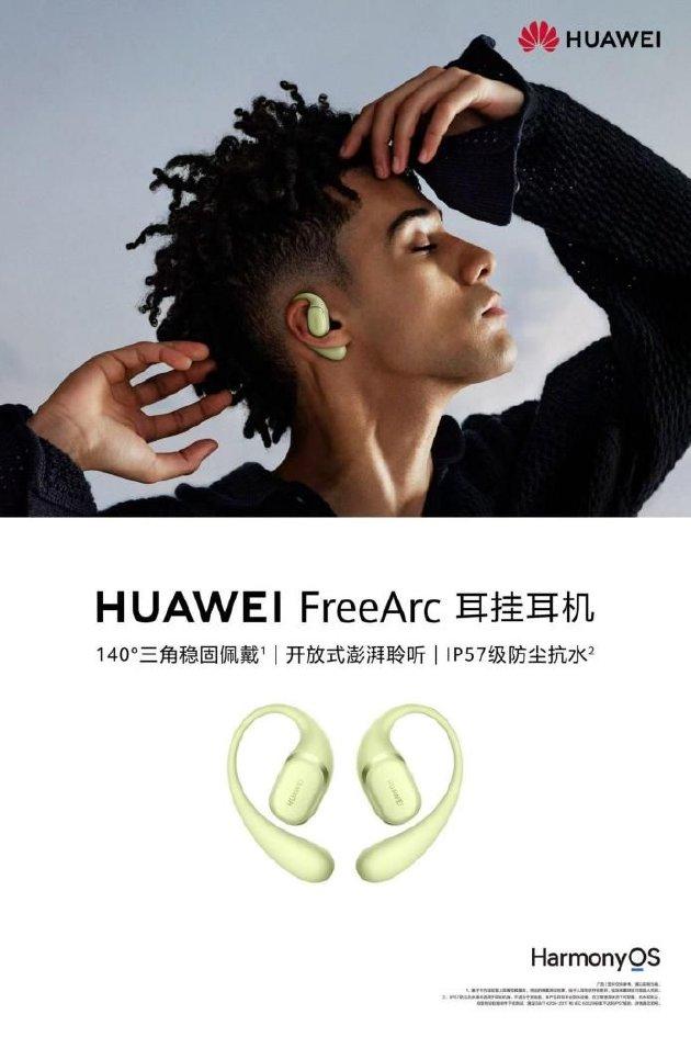华为FreeArc耳挂耳机：开启全新听觉体验，融合舒适佩戴与卓越音质